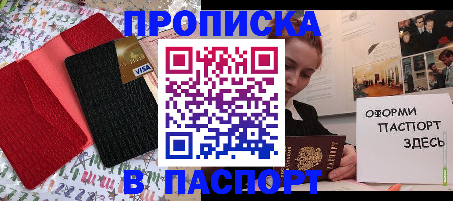 временная регистрация законно в Ливны