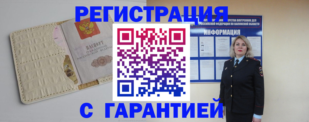 временная регистрация для школы в Ливны