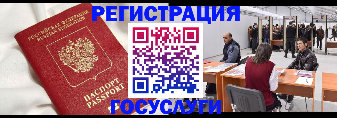 прописка штамп в Ливны