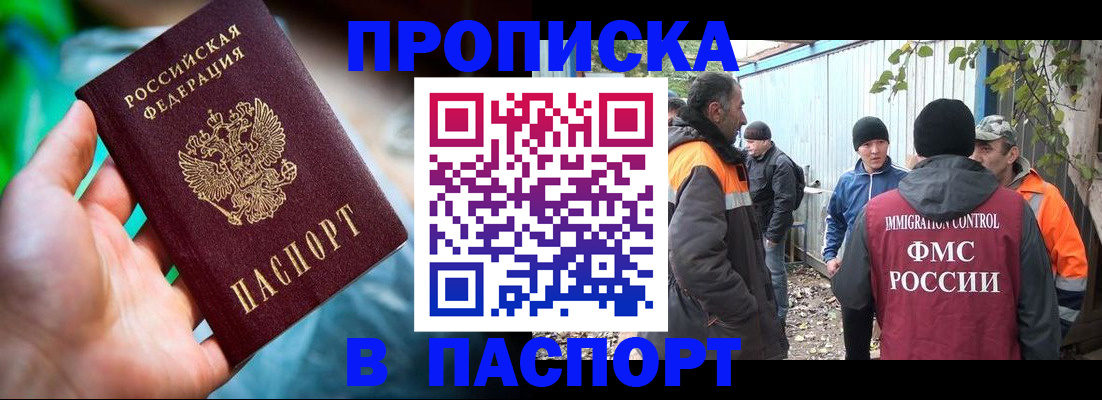 прописка регистрация в Ливны